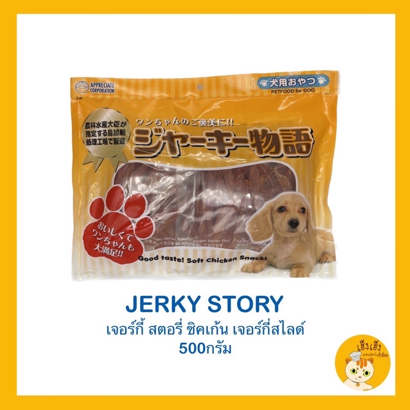 ขนมสุนัข TAKUMI Jerky Story